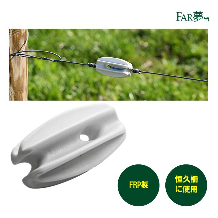 楽天市場】電気 柵 ガイシ 【 リング碍子（木柱用）×25個