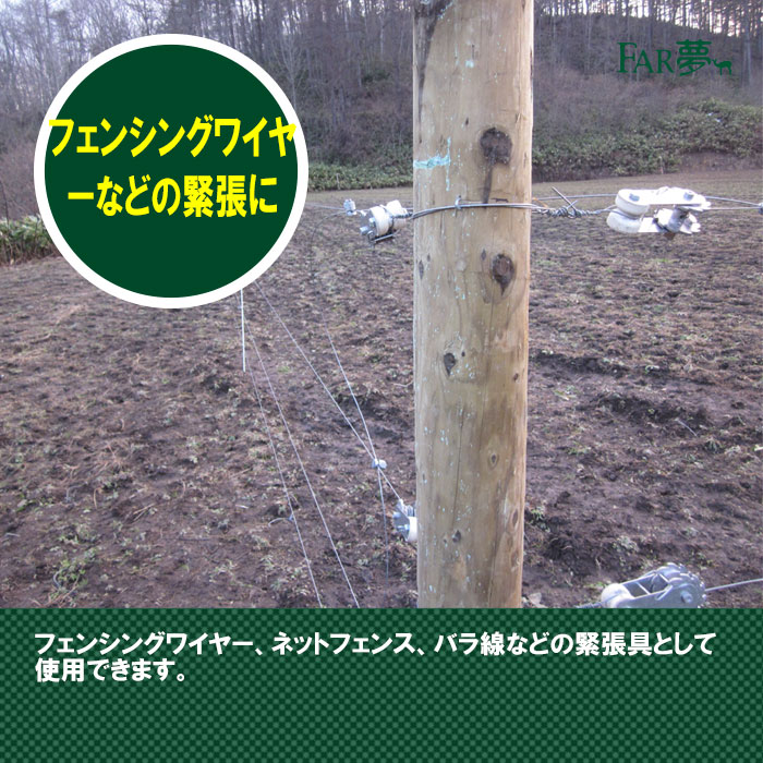 <電気柵用碍子>巻取式緊張具碍子付き10個入(恒久柵、簡易恒久柵用)