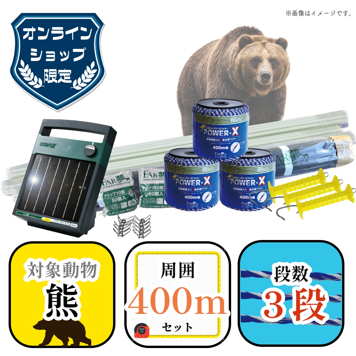 楽天市場】クマ 熊 電気 柵 【 クマ100セット（周囲100m・約6a分