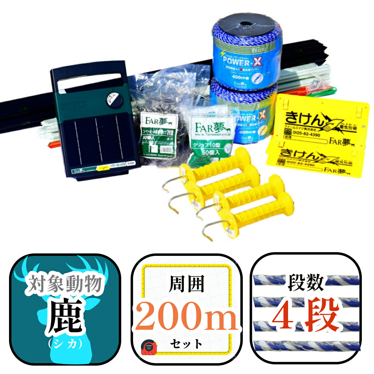 楽天市場】シカ 対策 【シカ100セット（オンライン限定セット