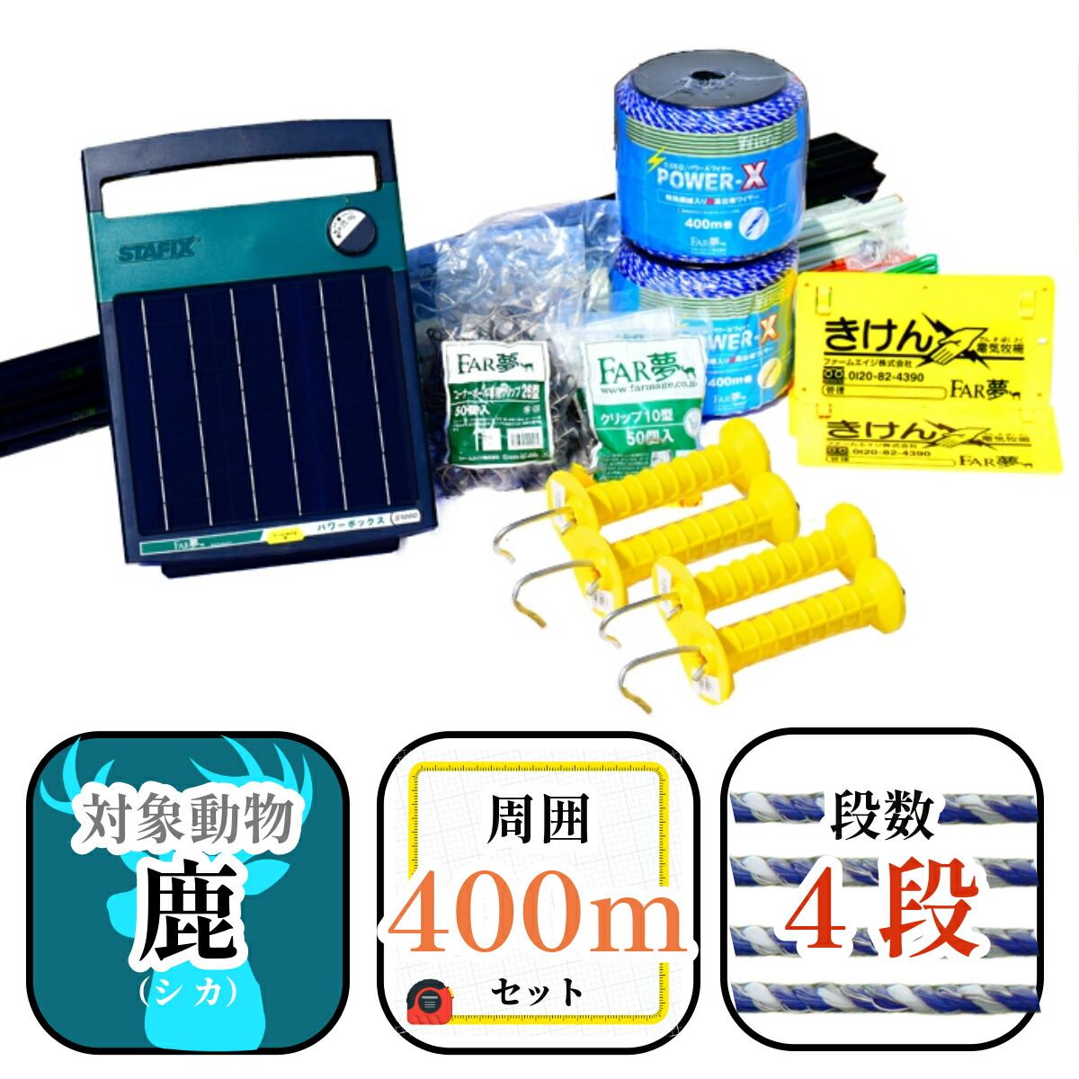 楽天市場】シカ 対策 【シカ100セット(オンライン限定セット 楽天市場】シカ 対策 【シカ100セット(オンライン限定セット