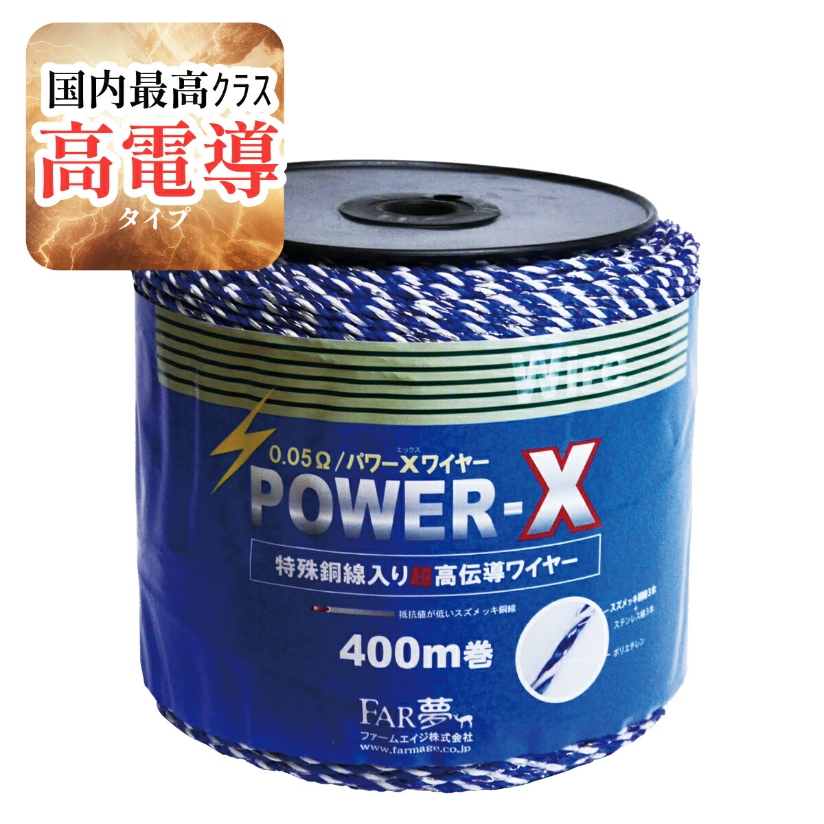 明かり柵 線 【 力強さＸ鉄条(400m巻) 】【 明かり柵 明かり駒寄せ 鉄条 線 柵線 鋼線 イノシシ 牡鹿 ハクビシン 熊 クマ クロクマ 高伝わらす ポリエチレン 差しわたし3粍 400m巻 室外当て嵌める 対候性 身寄り家庭菜園 採草地 畑 田んぼ 獣害打つ手 放牧 ファームエイジ FAR夢 】