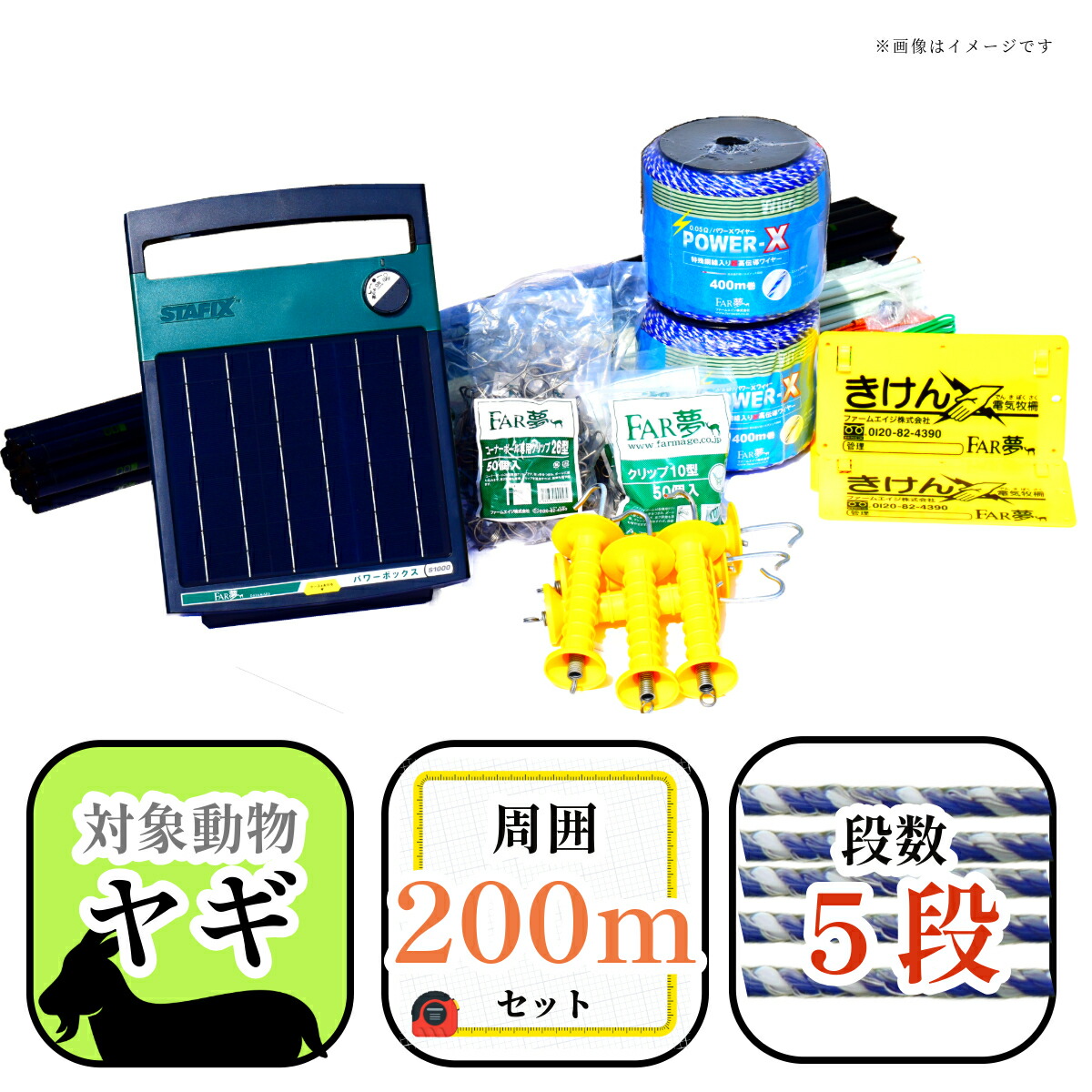 楽天市場】ヤギ 柵 山羊 フェンス 【ヤギ放牧200ソーラー（EC限定／4段