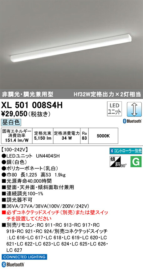 オーデリック XL501008S4H