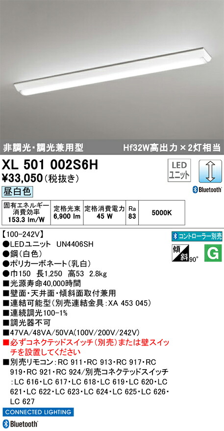 オーデリック　XL501002S6H
