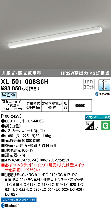 オーデリック　XL501008S6H