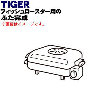 楽天市場】タイガー部品：触媒フィルター/KFA1061フィッシュ