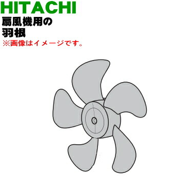 楽天市場】【純正品・新品】日立扇風機用の羽根☆1個【HITACHI