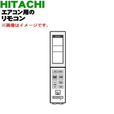 【純正品・新品】日立エアコン用のリモコン★１個【HITACHI RAR-9A2/RAS-ZJ28J003】【5】【K】