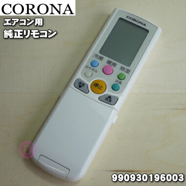 ★A★未使用新品★CORONA コロナ エアコンリモコン AR-04★現状品 ワイヤレスリモコン | 交換部品・別売部品,ルームエアコン