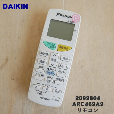 【純正品・新品】ダイキンエアコン用のリモコン★１個【DAIKIN ARC469A9/2099804】※品薄商品です。ご注文のタイミングによっては完売の場合がございます。【5】【K】