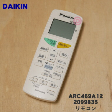 リモコン ダイキン エアコン リモコン ARC469A24 純正ダイキンエアコン