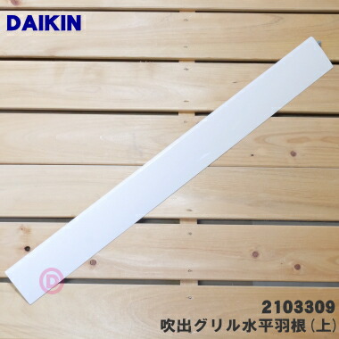 楽天市場】【純正品・新品】ダイキンエアコン用の吹出グリル垂直