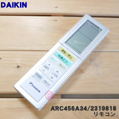 【純然たる品・新品】ダイキンエアコン用の遠隔操作★１個【DAIKIN ARC456A34/2045489】※店卸し資産がなくなり追い追いに入れ替わり品2319818にうつり変わりになります。【5】【K】