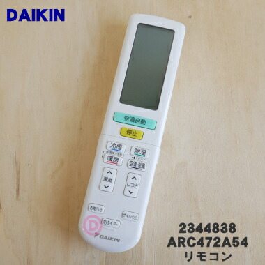 楽天市場】【純正品・新品】ダイキンエアコン用のリモコン☆１個【DAIKIN 2559871 ARC472A64 旧品番 2391423】【5】【K】  : でん吉