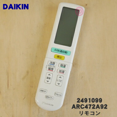 2468 DAIKIN ダイキン ARC472A79 エアコン リモコン 2491099.jpg