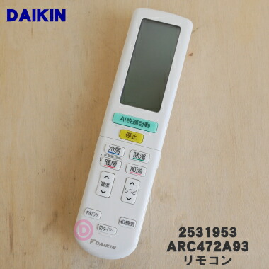 楽天市場】【純正品・新品】ダイキンエアコン用のリモコン☆１個【DAIKIN 2559989 ARC472A42 旧品番 2323583】※代替品に変更になりました。【5】【K】  : でん吉