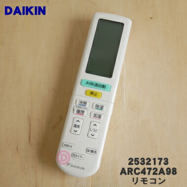 【楽天市場】【純正品・新品】ダイキンエアコン用のリモコン １個【DAIKIN 2539811/ARC472A110】【5】【K】 : でん吉