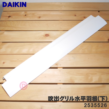 ダイキンエアコン　前面グリル 楽天市場】【純正品・新品】ダイキンエアコン用の吹出グリル水平