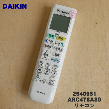 楽天市場】【純正品・新品】ダイキンエアコン用のリモコン☆1個