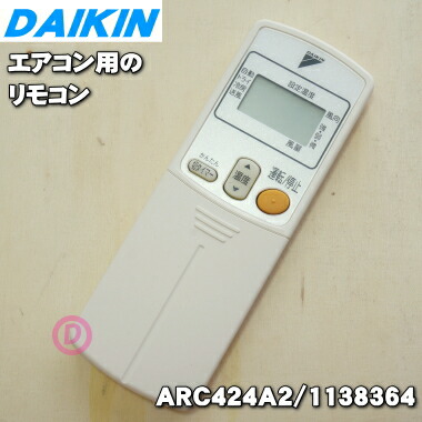 楽天市場】【純正品・新品】ダイキンエアコン用のリモコン☆1個