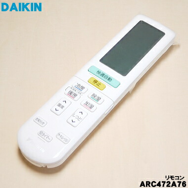 ダイキンエアコンリモコン　型番ARC472A130 3個まとめ売り　新品未使用 ダイキン エアコン用 ワイヤレスリモコン ARC472A74 未使用品 ダイキン