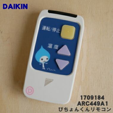 楽天市場】【純正品・新品】ダイキンエアコン用のリモコン☆1個