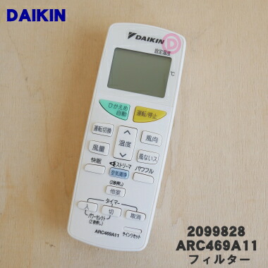 ダイキンリモコン 2099828.jpg