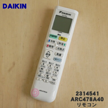 DAIKIN エアコン用リモコン ARC478A7 新品　60個　セット 楽天市場】ダイキン ルームエアコン用 ワイヤレスリモコン