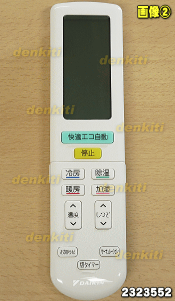 楽天市場 ダイキンエアコン用のリモコン １個 Daikin 2253350 Arc472a39 2323552 品番が変更になりました 純正品 新品 K でん吉