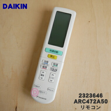 ダイキンリモコン ダイキン（DAIKIN） 2512275 ARC476A44 エアコン 用の リモコン
