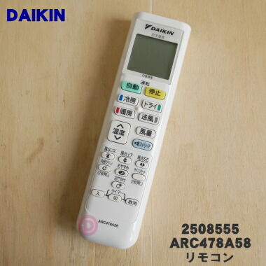 25---(バラ売り可能)ダイキン DAIKIN エアコン用リモコン 8個 ダイキン 【在庫あり】ダイキン DAIKIN エアコン用ワイヤレス