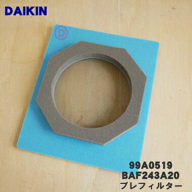 【純正品・新品】ダイキン調湿・換気ユニット用のプレフィルター★１個【DAIKIN 99A0519/ BAF243A20】【5】【F】