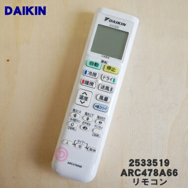 【楽天市場】【純正品・新品】ダイキンエアコン用のリモコン １個【DAIKIN ARC478A65/2533357】【5】【K】 : でん吉