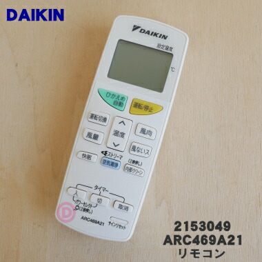 543 DAIKIN　ダイキン　ARC472A58 エアコン　リモコン 2358440.jpg