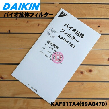 DAIKIN ダイキン　フィルター　4点セット ダイキン KAFP059A4 2197289 交換用集じん脱臭フィルターセット