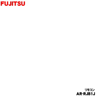 【完全無欠品・新品】富士通冷房装置用の完全無欠遠隔操作★１個【FUJITSU 9322266002/AR-RJB1J】【54】【K】
