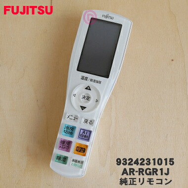 【店卸し資産あり！】【完全無欠品・新品】富士通冷房装置用の完全無欠遠隔操作★１個【FUJITSU 9324231015/AR-RGR1J】【54】【K】