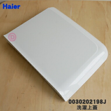 ☆レイジパパ専用★Haier 楽天市場】【在庫あり！】【純正品・新品】ハイアール洗濯機用の
