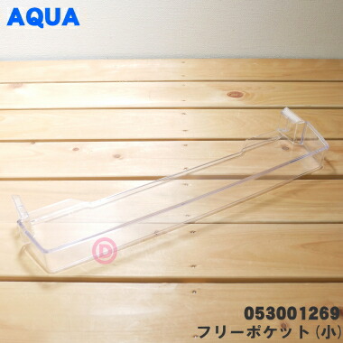 【楽天市場】【純正品・新品】ハイアールアジア・アクア冷蔵庫用のボトルポケット １個【Haier AQUA 0060238263】【54】【L】 :  でん吉