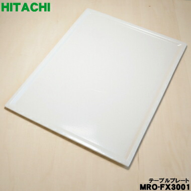 テーブルプレート　大 楽天市場】【在庫あり！】【純正品・新品】日立オーブンレンジ用の