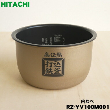 楽天市場】【純正品・新品】日立炊飯器おひつ御膳用の内なべ☆1個