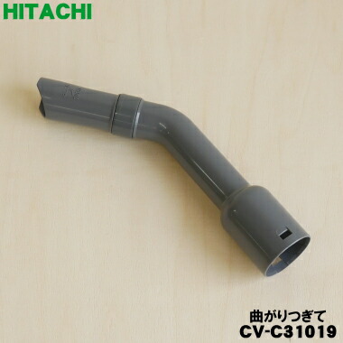 楽天市場】【純正品・新品】日立業務用掃除機用の伸縮延長管☆1