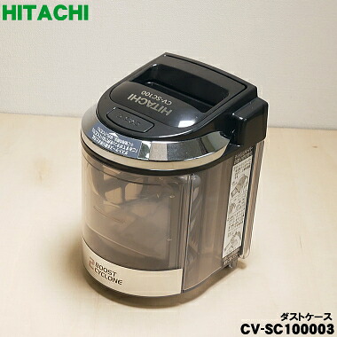 【店卸し資産あり！】【純然たる品・新品】日立洗い濯ぎ機用の砂ぼこり容れもの★１個【HITACHI CV-SC100003】※お取りつくろう毛はらいは嘱するしておりません。【5】【D】