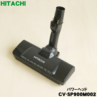 楽天市場】□【お取り寄せ品】HITACHI/日立 掃除機ヘッドスイクチD