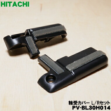 HITACHI 日立 掃除機 ラクかる PV-BHL2000J 付属品 スタンド 楽天市場】【純正品・新品】日立掃除機用のブラシホルダー