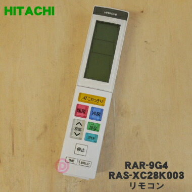 日立 エアコンリモコン RAR-1G1 khxv5rg 日立 エアコンリモコン RAR-1G1 : スカーレット2021 - 通販