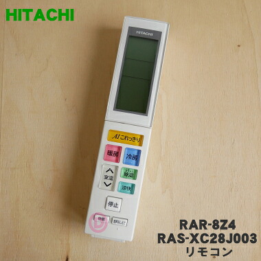 【純正品・新品】日立エアコン用のリモコン★１個【HITACHI RAR-8Z4/RAS-XC28J003】【5】【K】