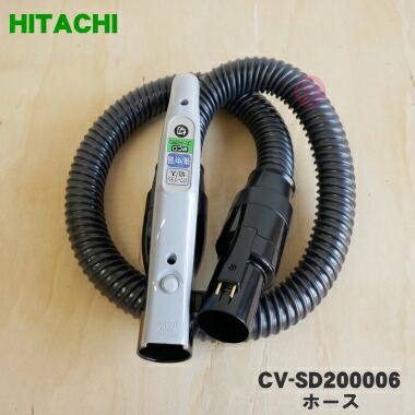 楽天市場】【純正品・新品】日立掃除機用のホース☆１個【HITACHI CV