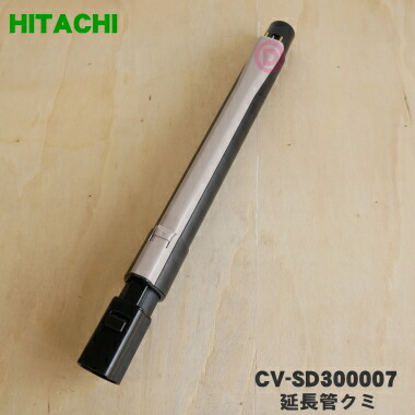 楽天市場】【純正品・新品】日立掃除機用の伸縮延長管☆１本【HITACHI 